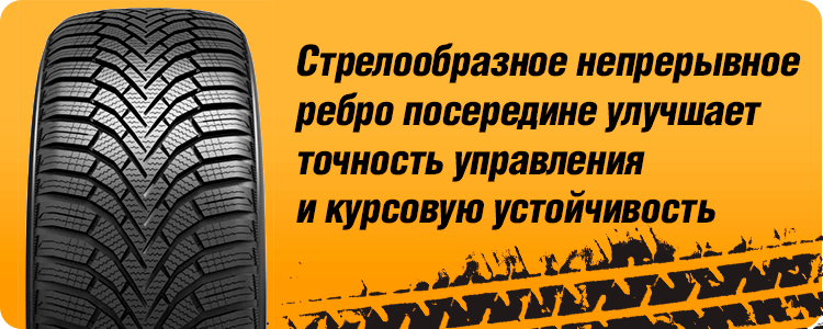 Стрелообразное непрерывное ребро посередине